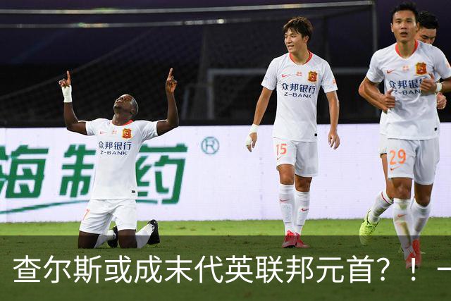 查尔斯或成末代英联邦元首？！一出访就挨骂，威廉：我可不干了！